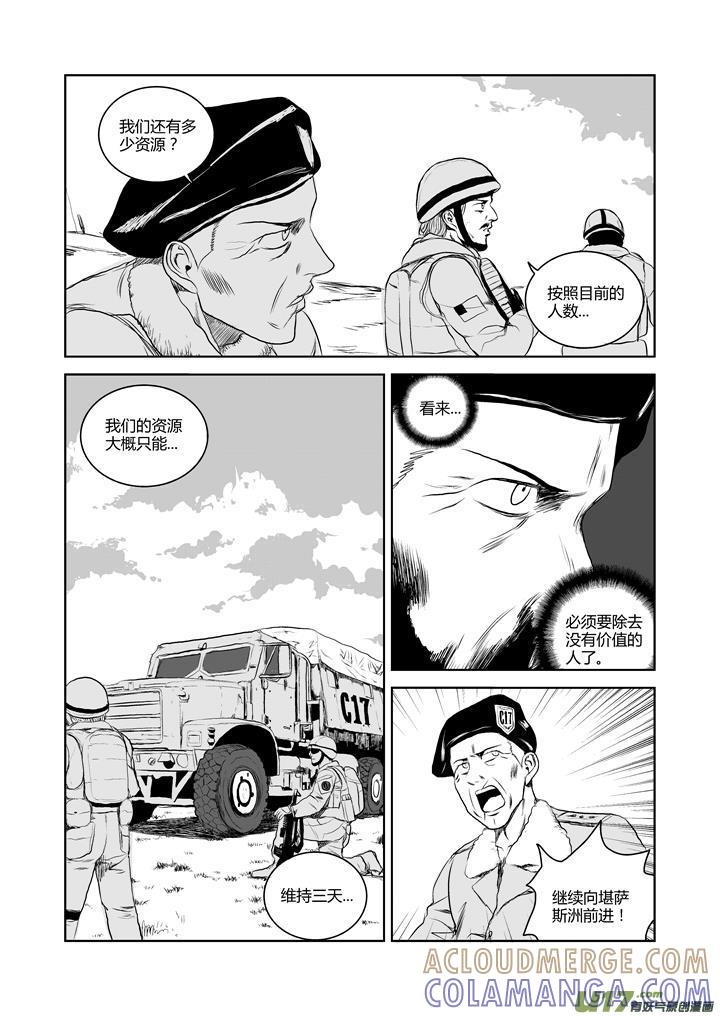 《月球漩涡》chapter36：危险的信号 第4页