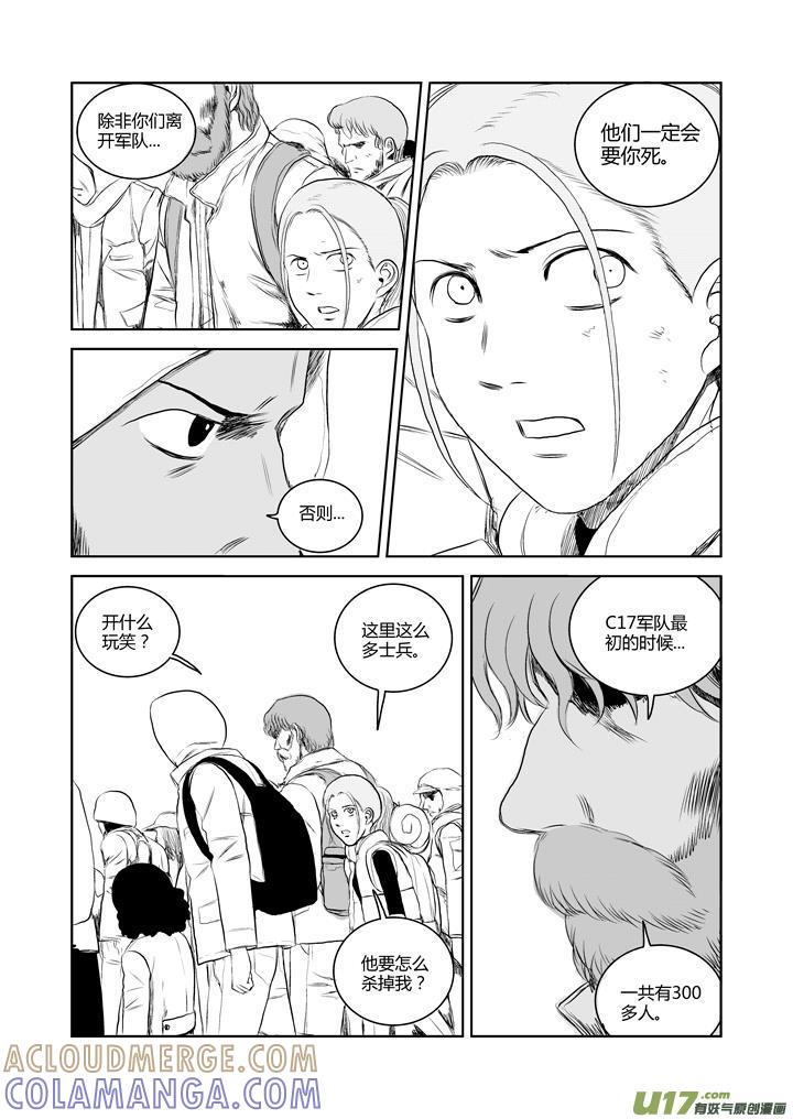 《月球漩涡》chapter36：危险的信号 第9页