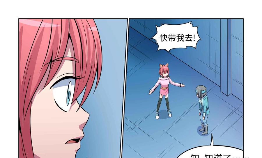 《艾米丽与福克斯》第36话：巴尔一族的力量 第28页