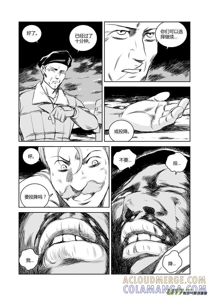 《月球漩涡》chapter37：死亡游戏 第9页