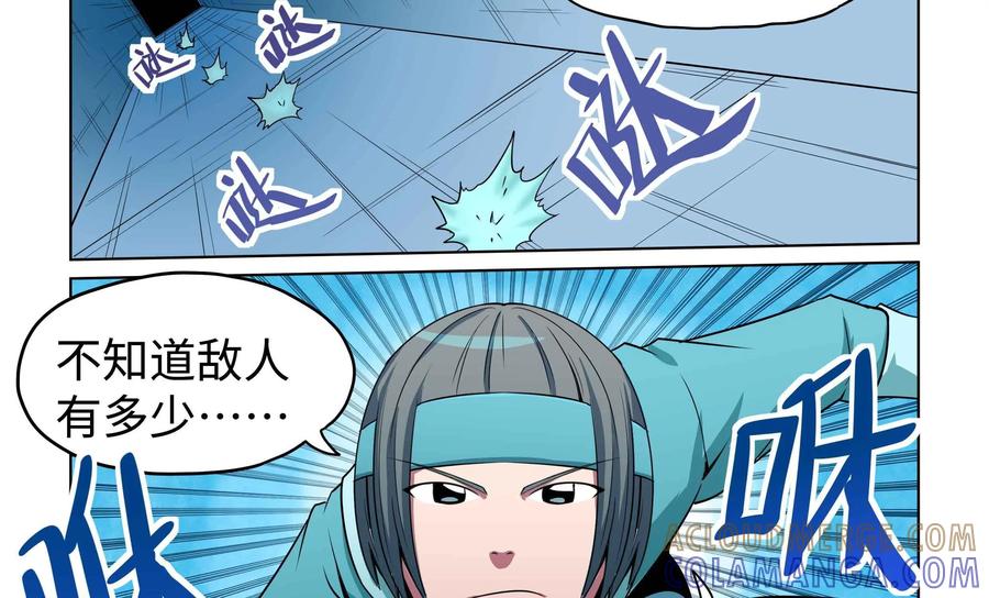 《艾米丽与福克斯》第36话：巴尔一族的力量 第17页