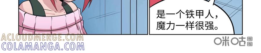 《艾米丽与福克斯》第36话：巴尔一族的力量 第27页