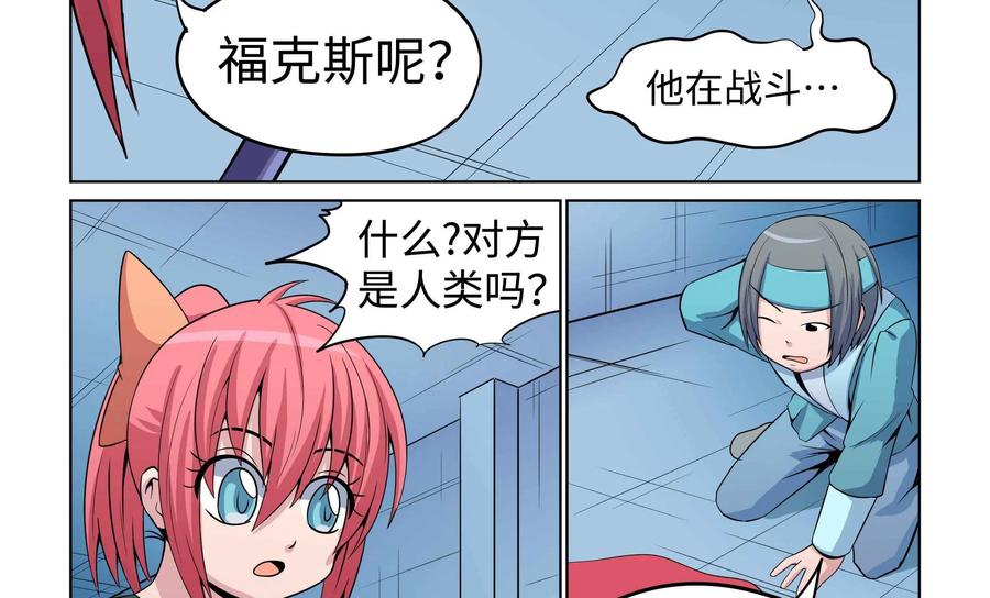 《艾米丽与福克斯》第36话：巴尔一族的力量 第26页