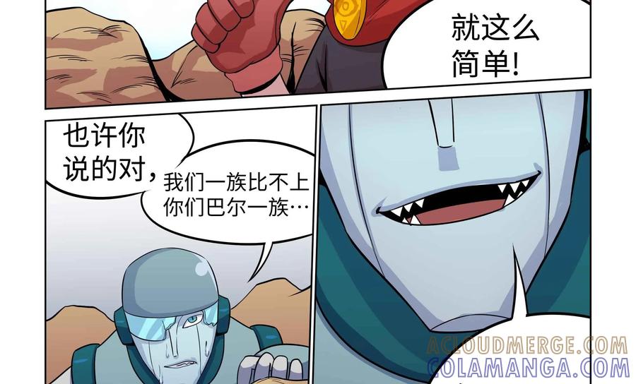 《艾米丽与福克斯》第36话：巴尔一族的力量 第11页