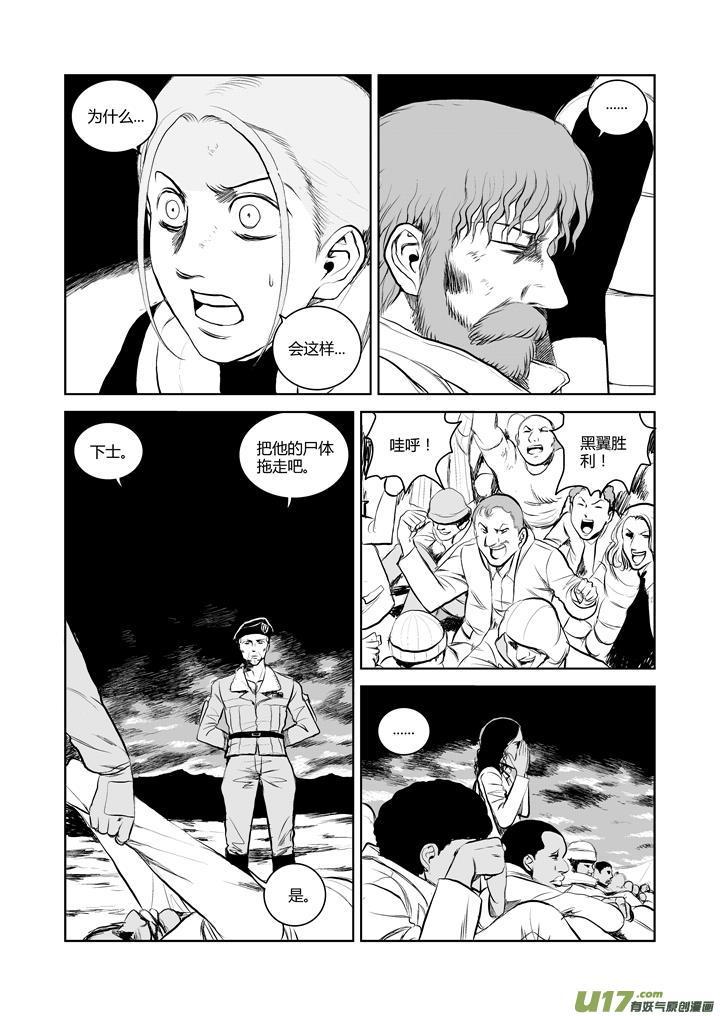 《月球漩涡》chapter37：死亡游戏 第12页