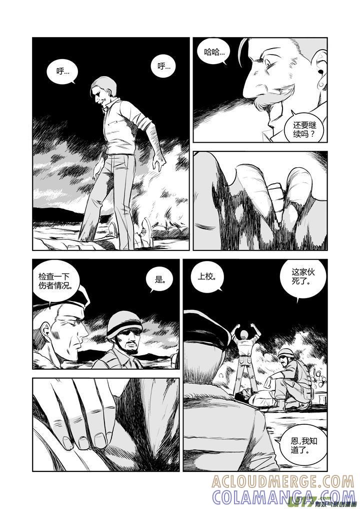 《月球漩涡》chapter37：死亡游戏 第11页