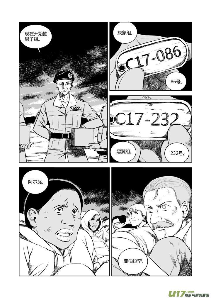 《月球漩涡》chapter37：死亡游戏 第4页