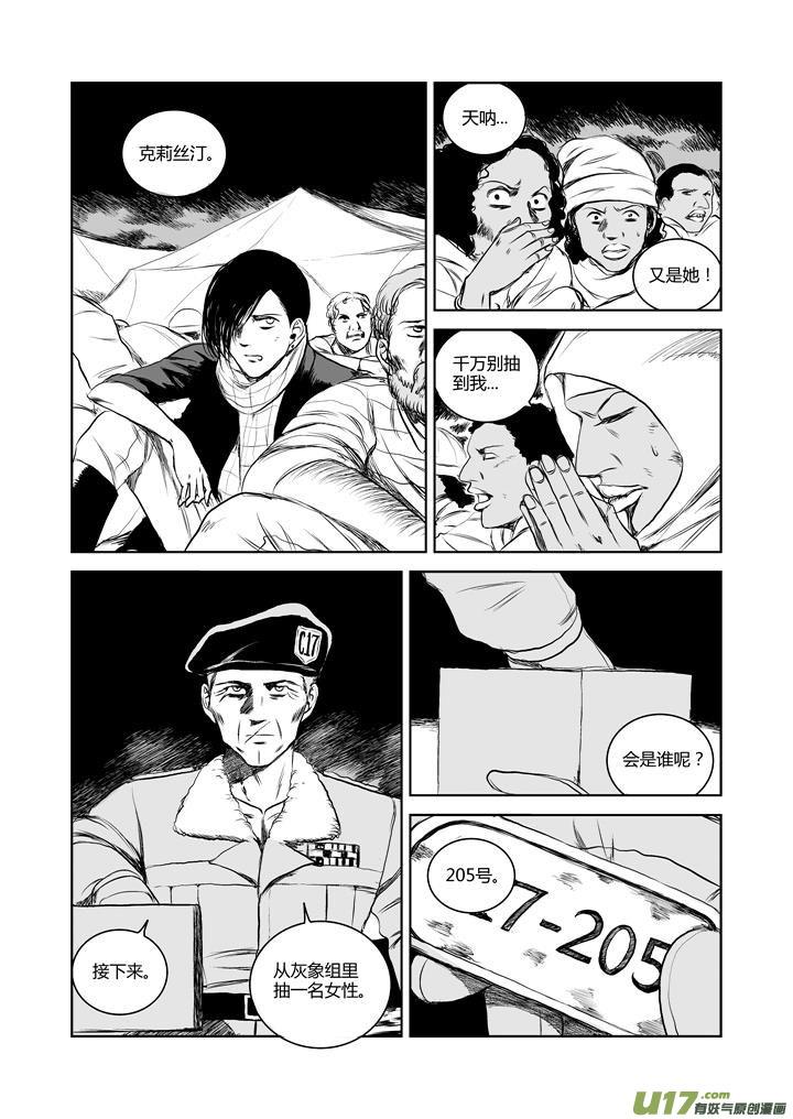 《月球漩涡》chapter37：死亡游戏 第14页
