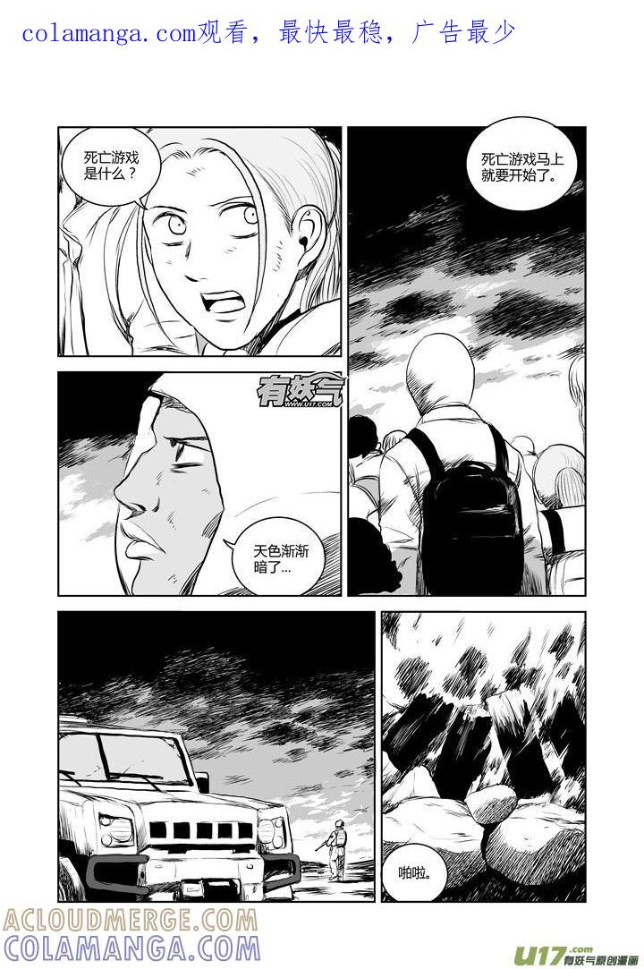 《月球漩涡》chapter37：死亡游戏 第1页