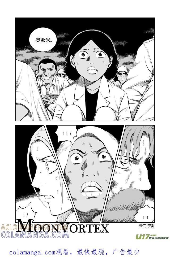 《月球漩涡》chapter37：死亡游戏 第15页