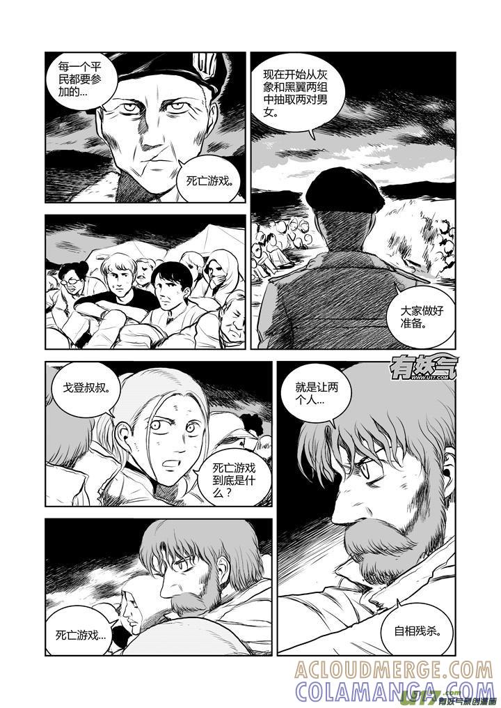 《月球漩涡》chapter37：死亡游戏 第3页