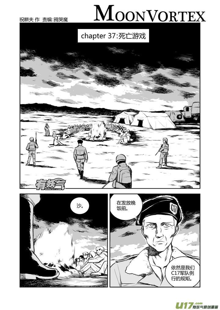 《月球漩涡》chapter37：死亡游戏 第2页