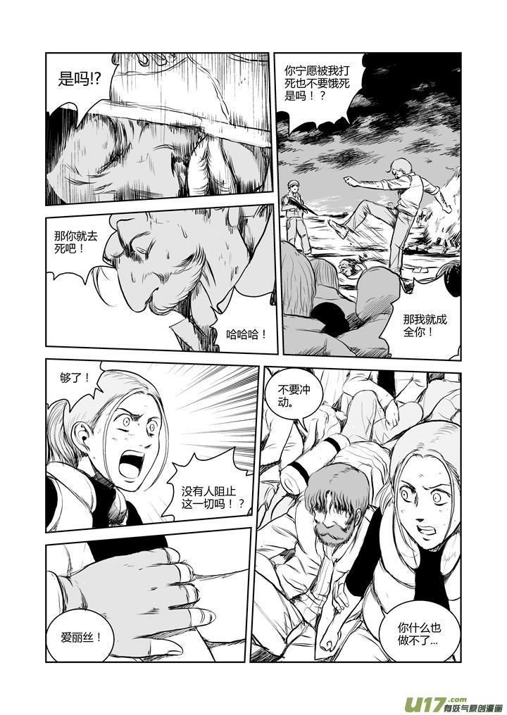 《月球漩涡》chapter37：死亡游戏 第10页