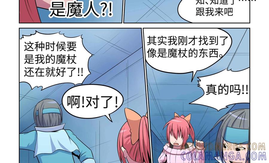 《艾米丽与福克斯》第36话：巴尔一族的力量 第29页