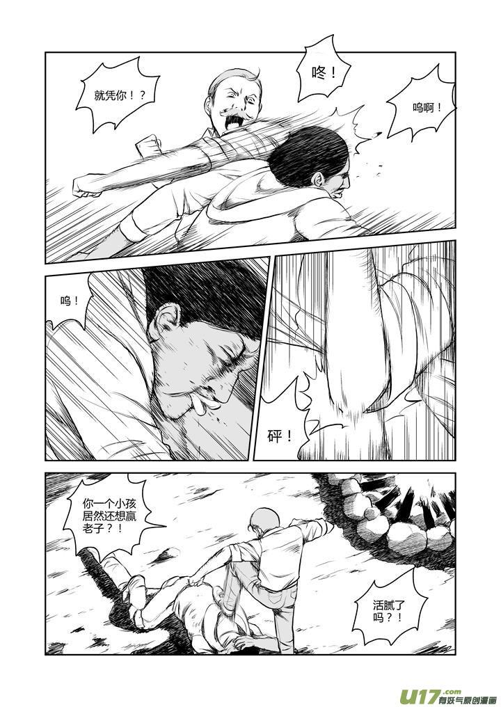 《月球漩涡》chapter37：死亡游戏 第6页