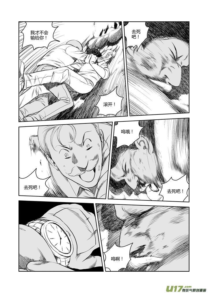 《月球漩涡》chapter37：死亡游戏 第8页