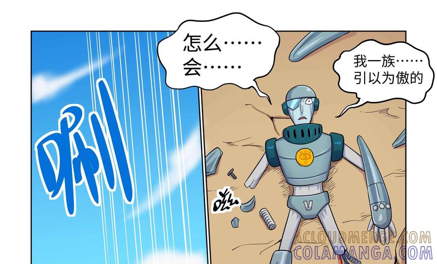 《艾米丽与福克斯》第36话：巴尔一族的力量 第7页