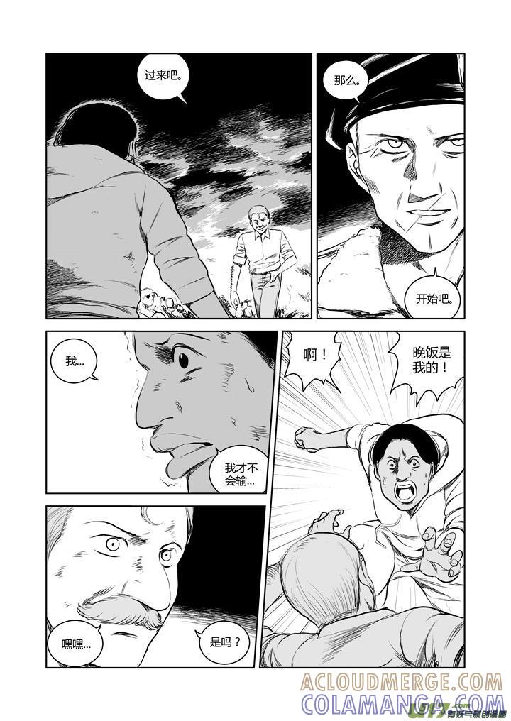 《月球漩涡》chapter37：死亡游戏 第5页