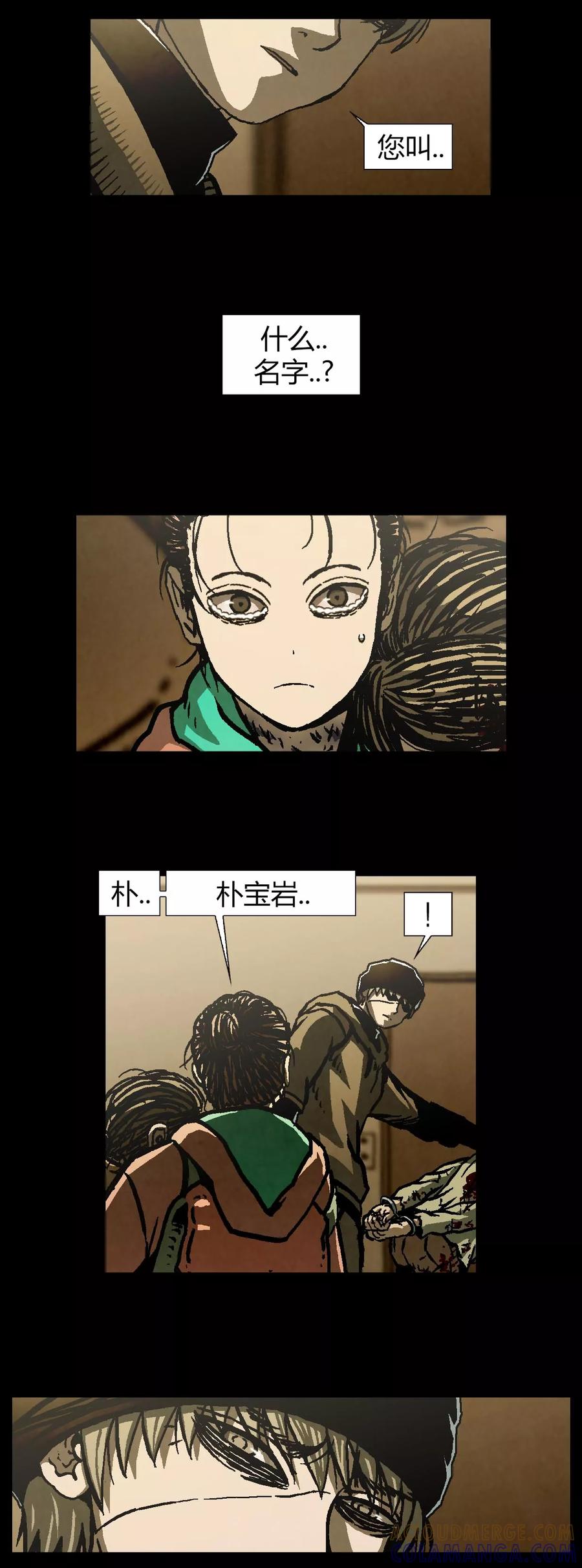 《柯南金田一》第37话 第9页