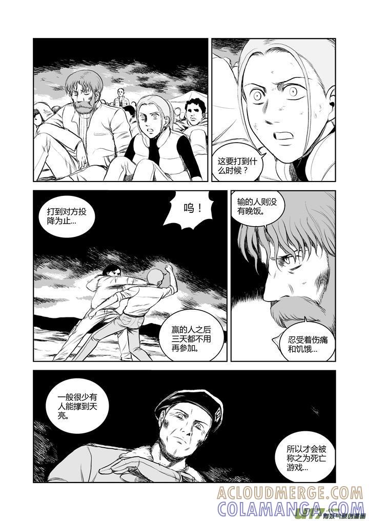 《月球漩涡》chapter37：死亡游戏 第7页