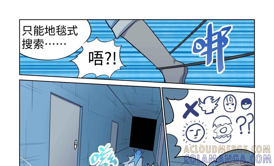 《艾米丽与福克斯》第36话：巴尔一族的力量 第19页