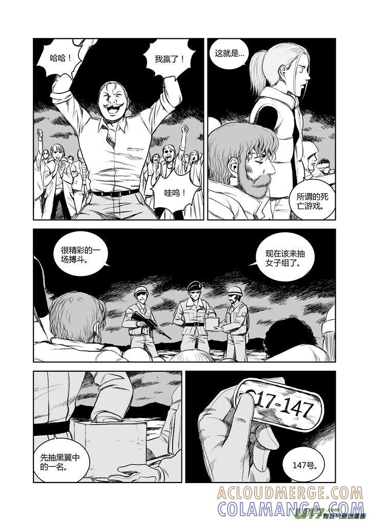 《月球漩涡》chapter37：死亡游戏 第13页