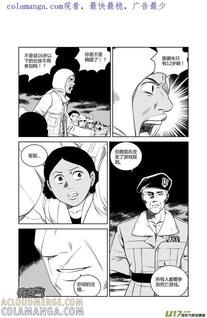 《月球漩涡》chapter38：规则 第1页