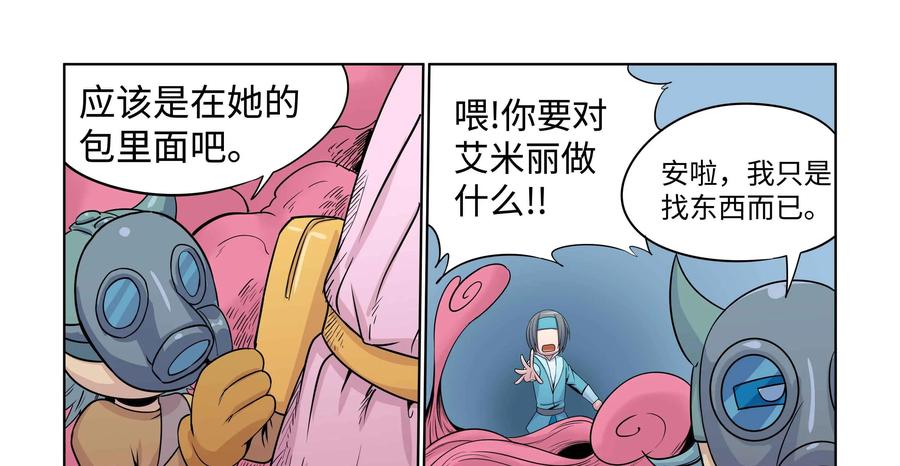 《艾米丽与福克斯》第37话：恶作剧之心与剩余30的秒 第28页