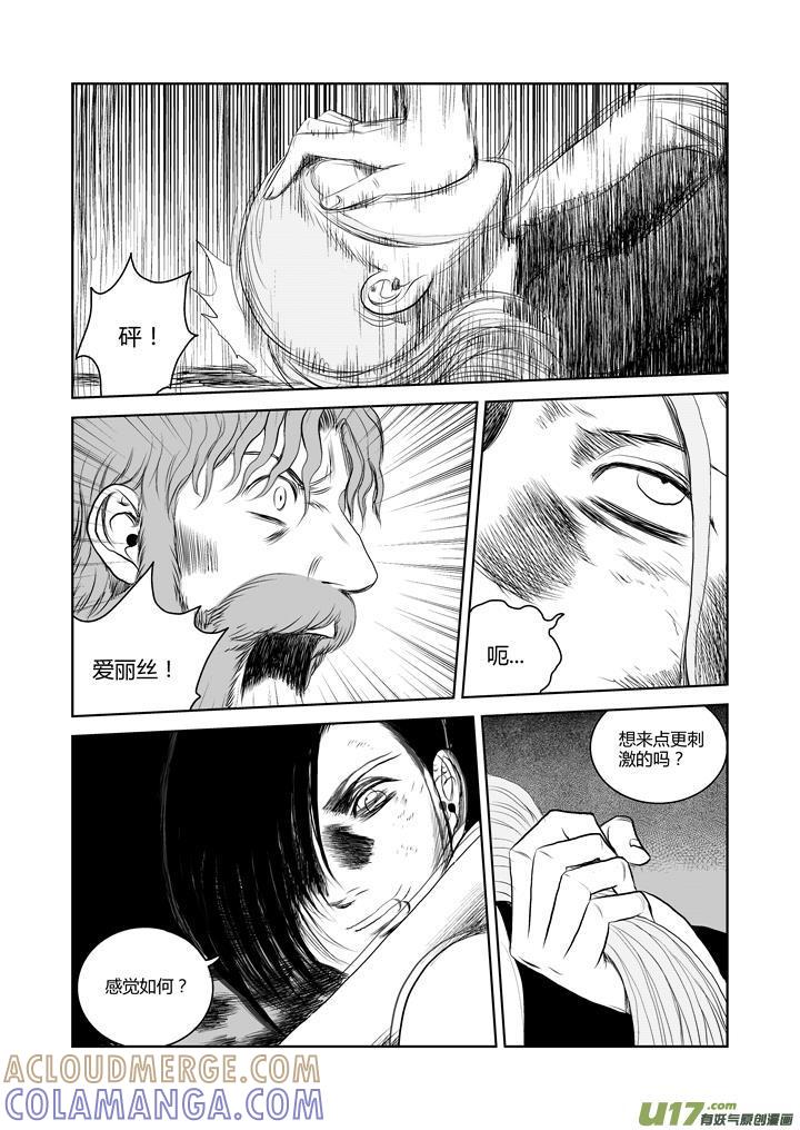 《月球漩涡》chapter38：规则 第11页