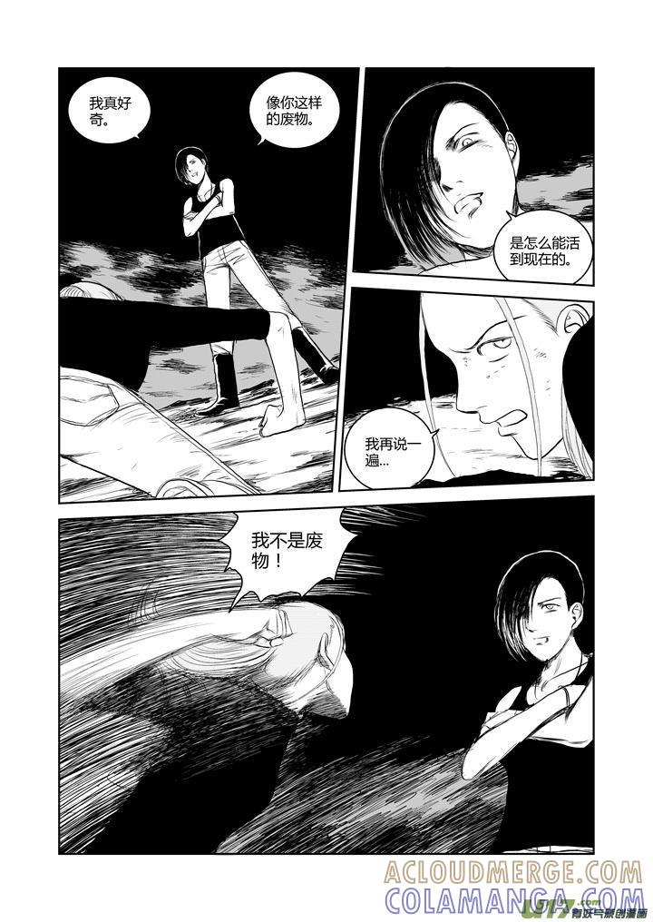 《月球漩涡》chapter38：规则 第9页