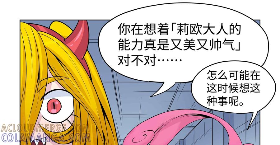 《艾米丽与福克斯》第37话：恶作剧之心与剩余30的秒 第25页