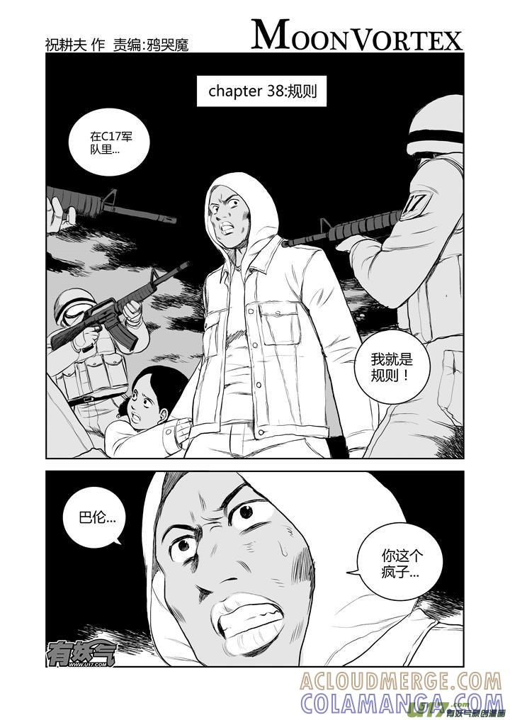 《月球漩涡》chapter38：规则 第2页