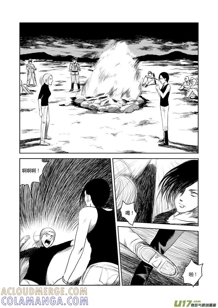 《月球漩涡》chapter38：规则 第7页