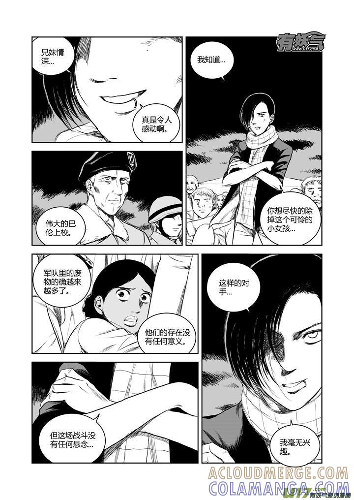 《月球漩涡》chapter38：规则 第3页