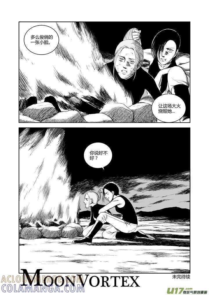 《月球漩涡》chapter38：规则 第12页