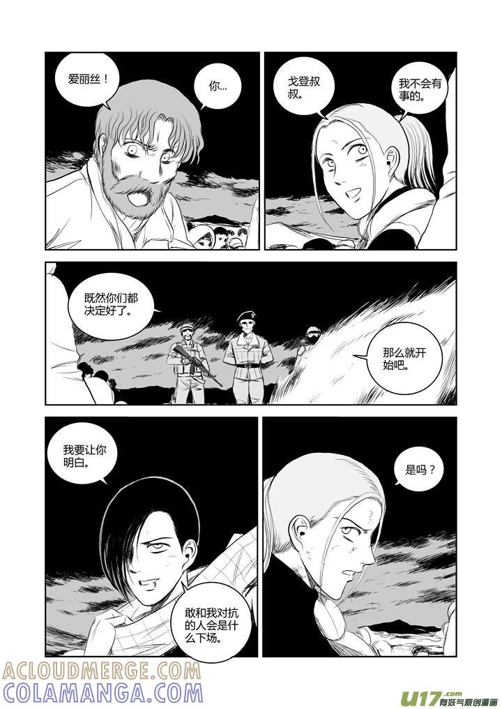 《月球漩涡》chapter38：规则 第6页