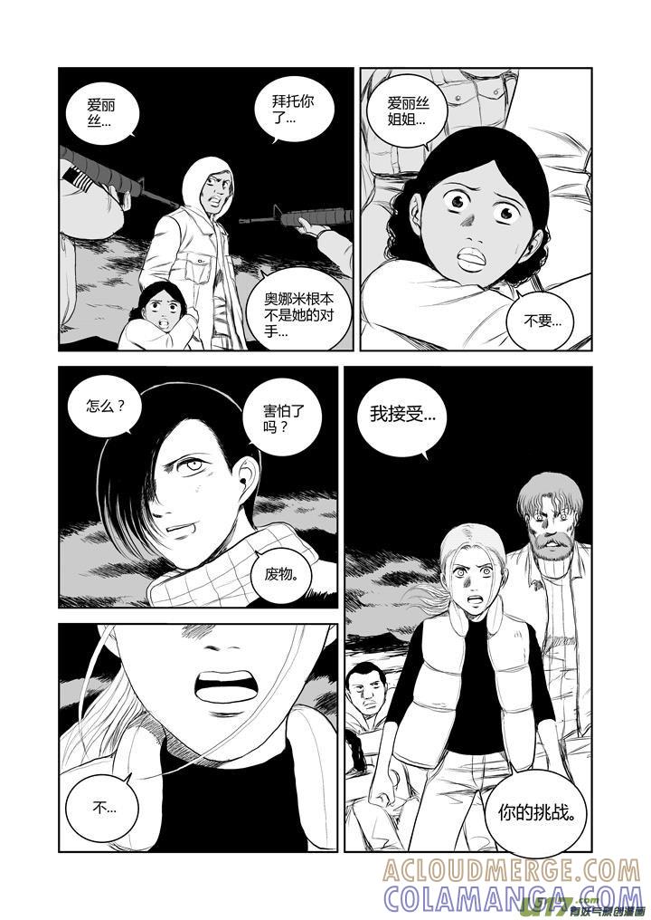 《月球漩涡》chapter38：规则 第5页