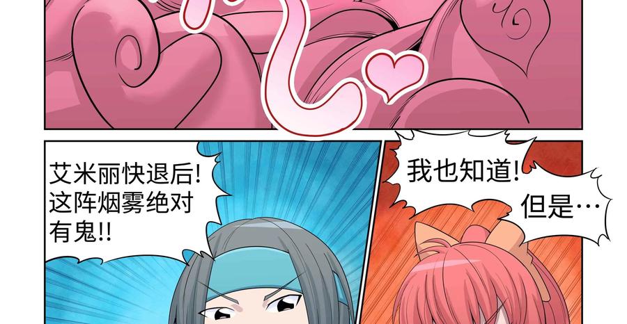 《艾米丽与福克斯》第37话：恶作剧之心与剩余30的秒 第20页