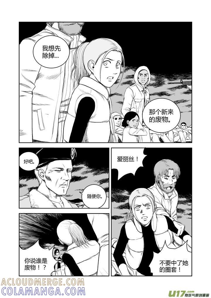 《月球漩涡》chapter38：规则 第4页