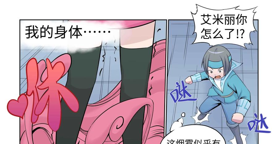 《艾米丽与福克斯》第37话：恶作剧之心与剩余30的秒 第22页