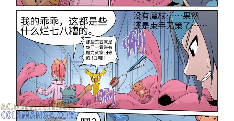 《艾米丽与福克斯》第37话：恶作剧之心与剩余30的秒 第29页