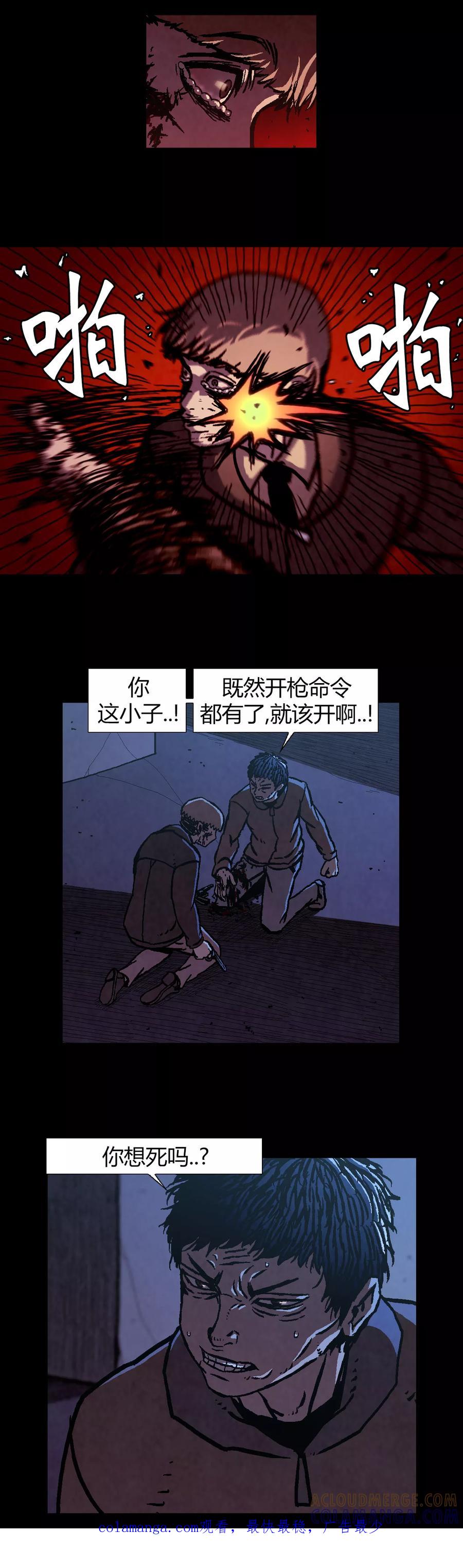 《柯南金田一》第38话 第10页