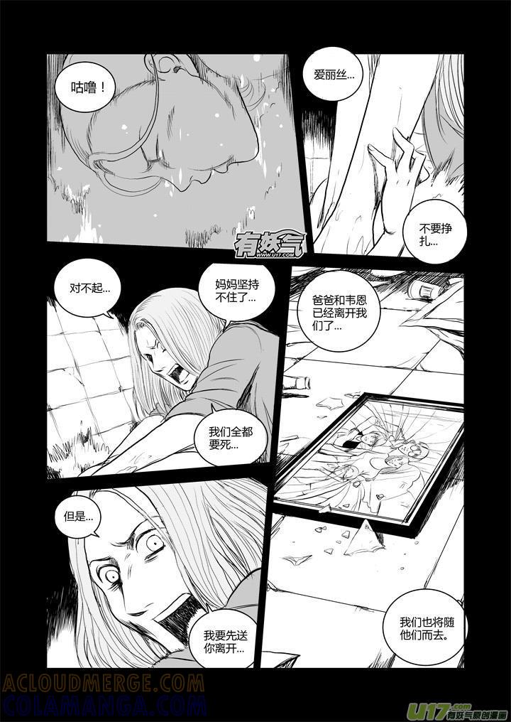 《月球漩涡》chapter39：求生本能 第3页