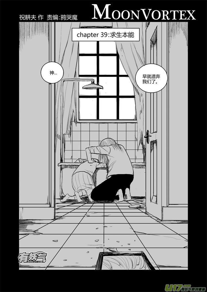 《月球漩涡》chapter39：求生本能 第4页