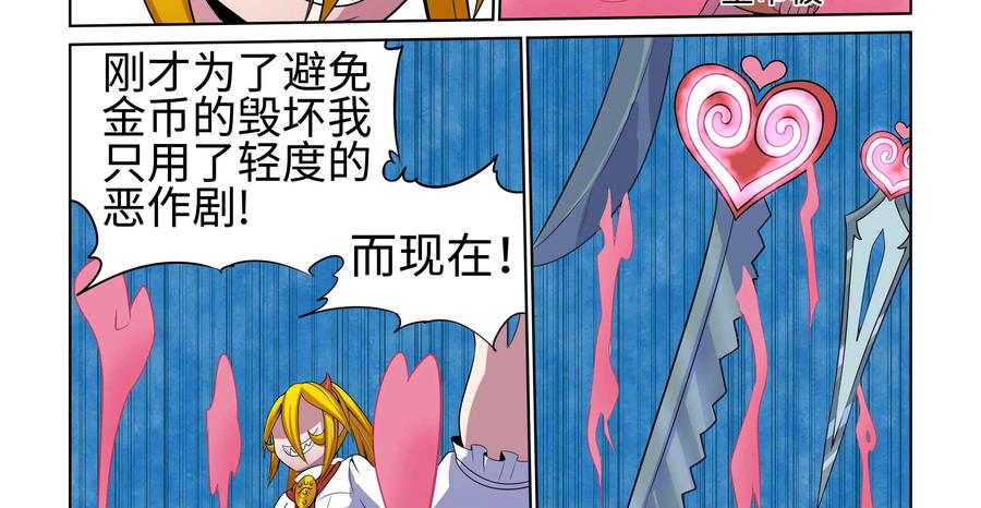 《艾米丽与福克斯》第38话：风的魔杖 第14页