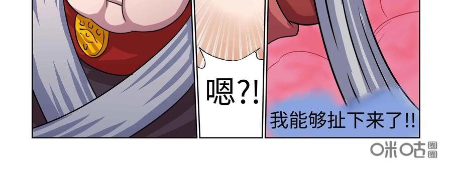 《艾米丽与福克斯》第38话：风的魔杖 第30页