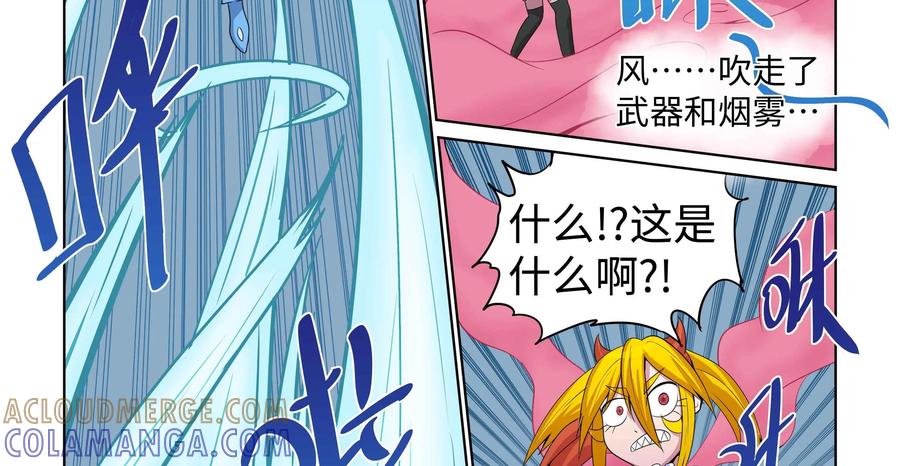 《艾米丽与福克斯》第38话：风的魔杖 第23页