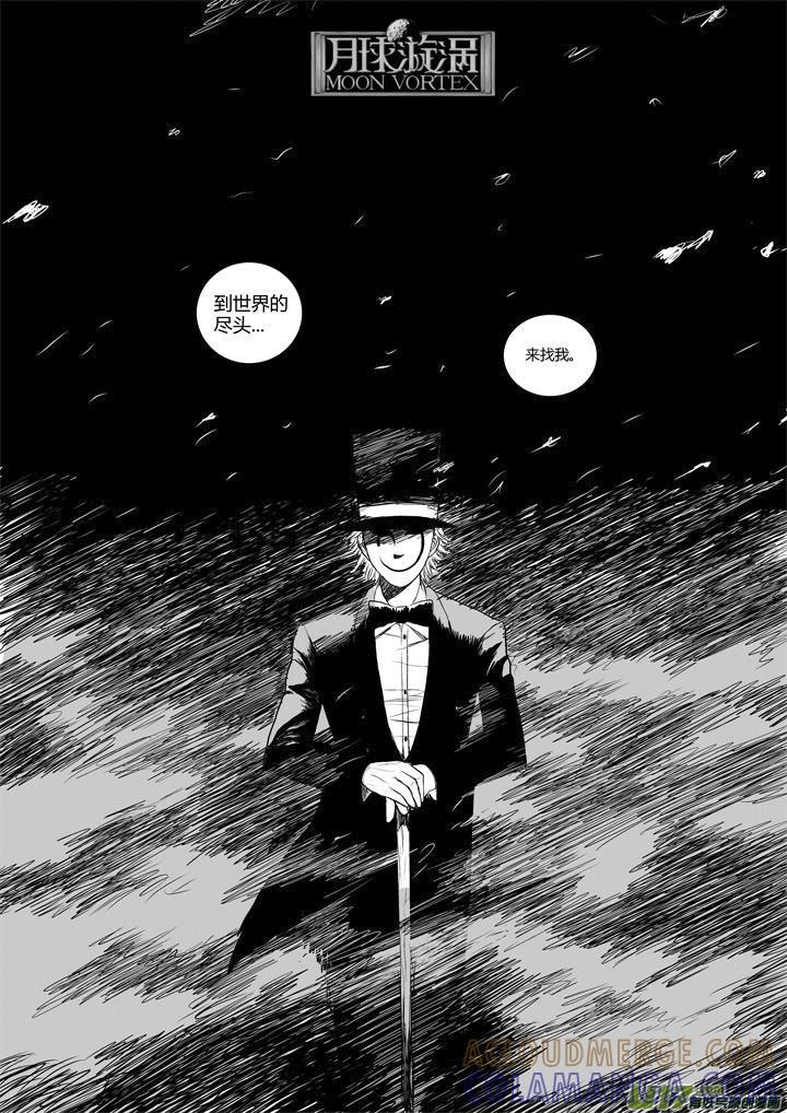 《月球漩涡》chapter39：求生本能 第7页