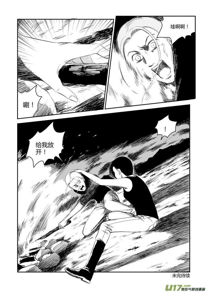《月球漩涡》chapter39：求生本能 第16页