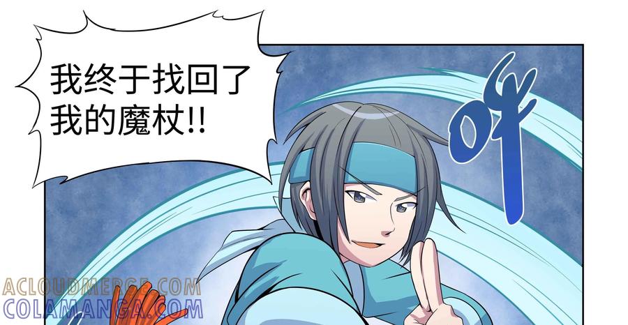 《艾米丽与福克斯》第38话：风的魔杖 第19页